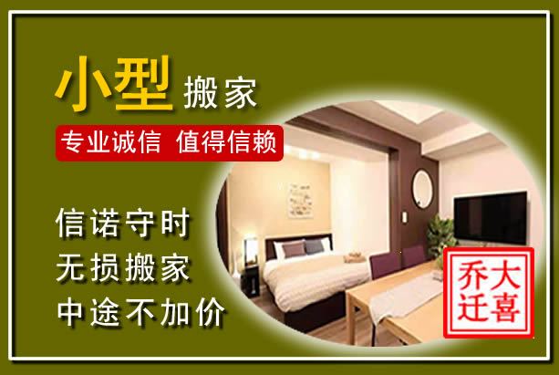 修文小型搬家