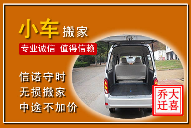 修文个人搬家