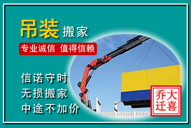 修文吊装大件搬家