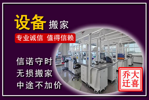 修文仪器设备搬运