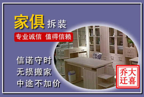 修文家俱拆装搬运